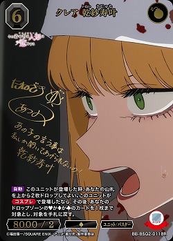 クレア 乾紗寿叶(BR) 【BB-BSQ2-011BR】